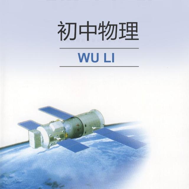 初中物理(石家庄 价格 408 元/2小时 扫一扫 立即预约