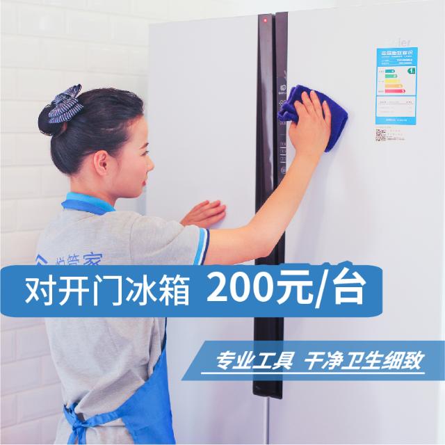 对开门冰箱清洗 价格 200 元/台 扫一扫 立即预约