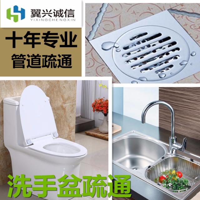 洗手盆 面盆疏通(疏通机疏通)