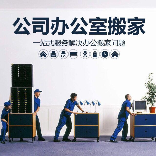 公司,办公室搬家