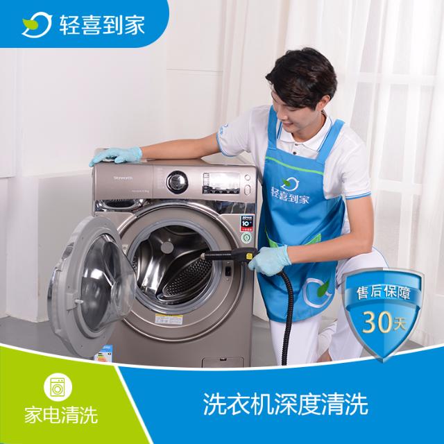 洗衣机深度清洗