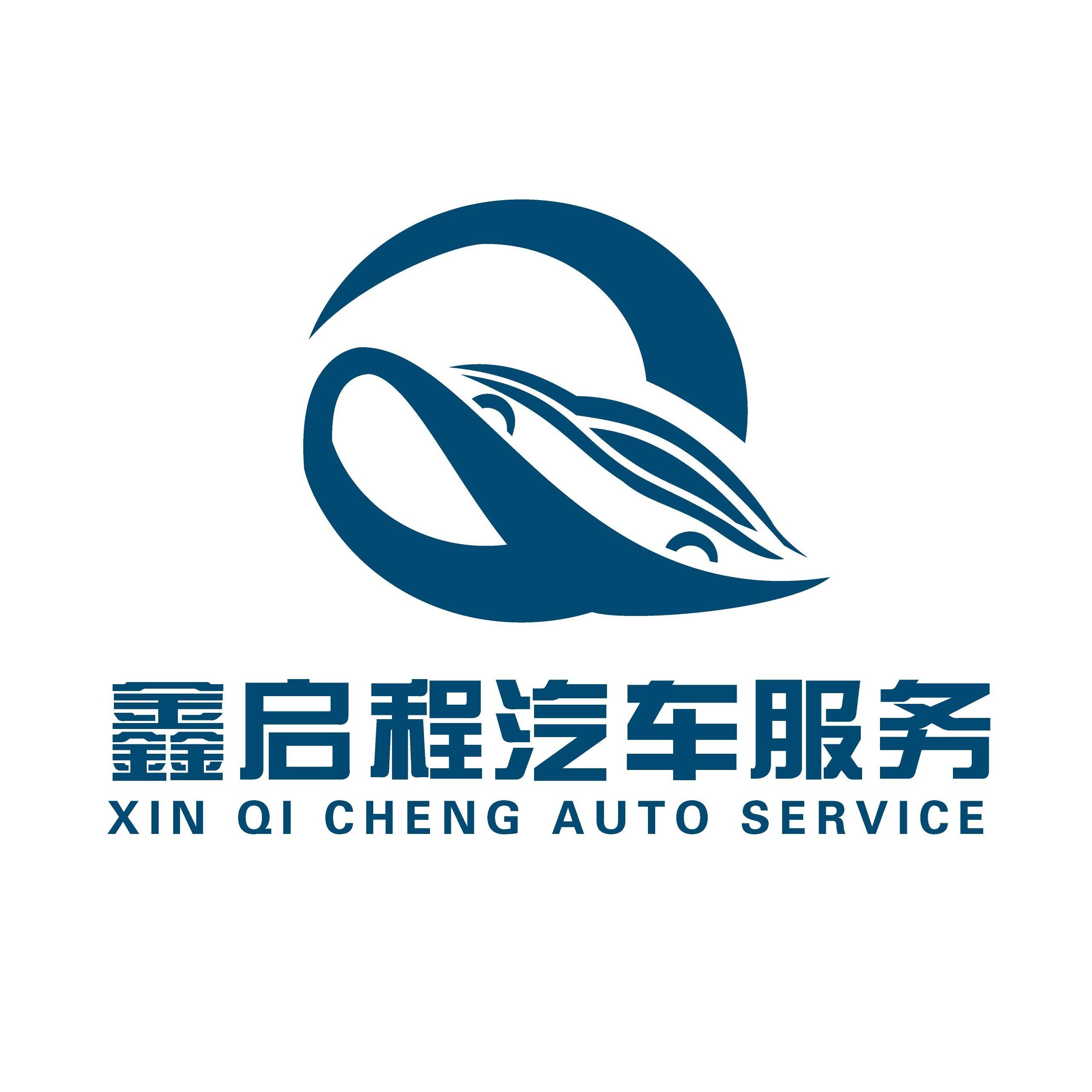 商家简介 鑫启程汽车服务有限公司 是面向全北京市场的汽车服务类公司