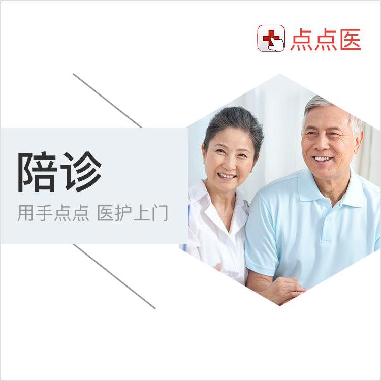 关于北京市海淀区北方肿瘤医院医院陪诊代挂，服务周到包你满意的信息